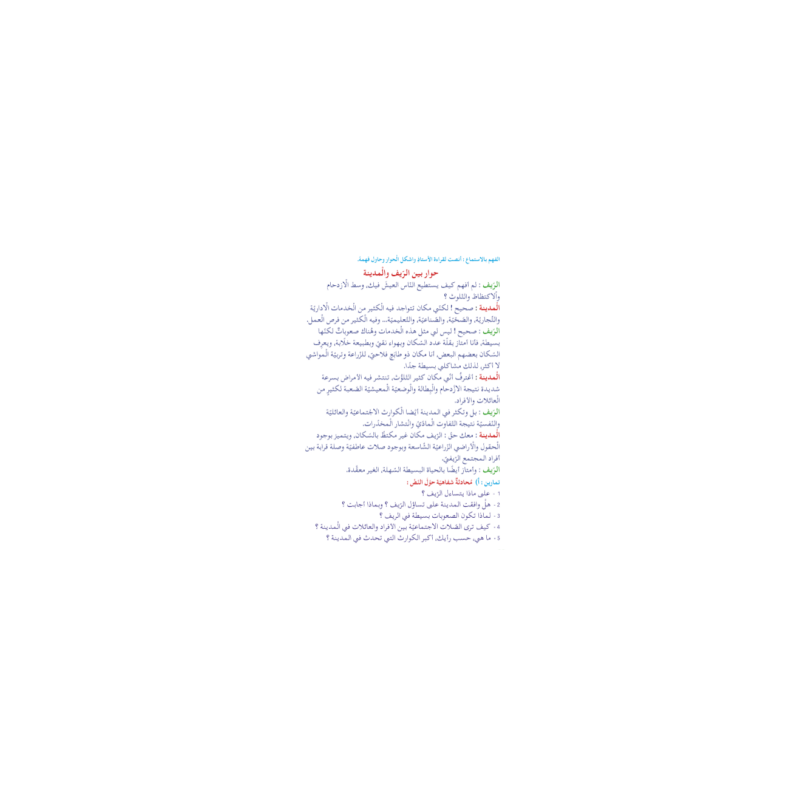 LECTURE EXERCICES SECONDAIRE NIVEAU 3 ( SANABEL...