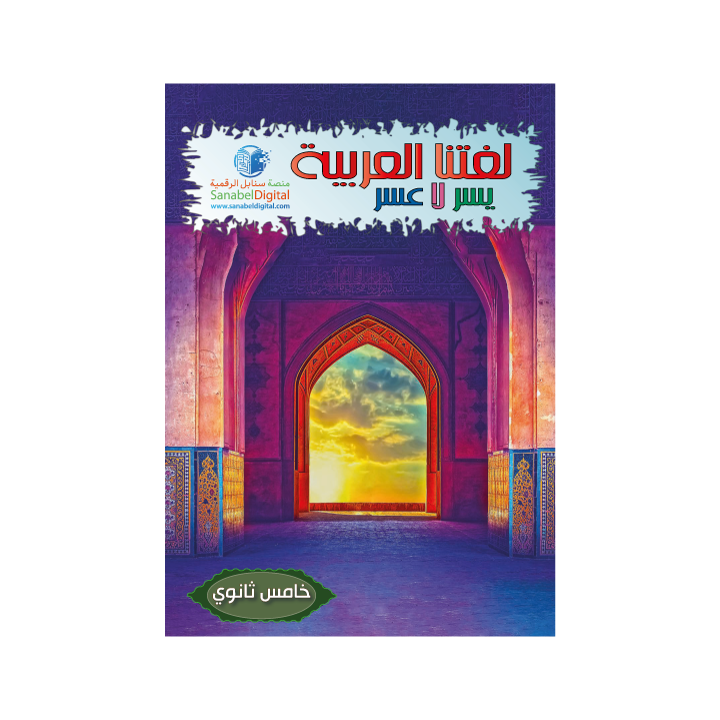 LECTURE EXERCICES SECONDAIRE NIVEAU 5 ( SANABEL BELGIQUE )