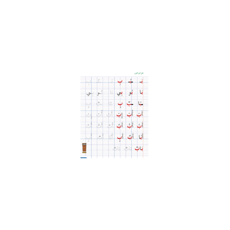 LECTURE EXERCICES ALPHABETISATION ( SANABEL...