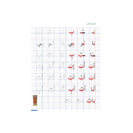 LECTURE EXERCICES ALPHABETISATION ( SANABEL...