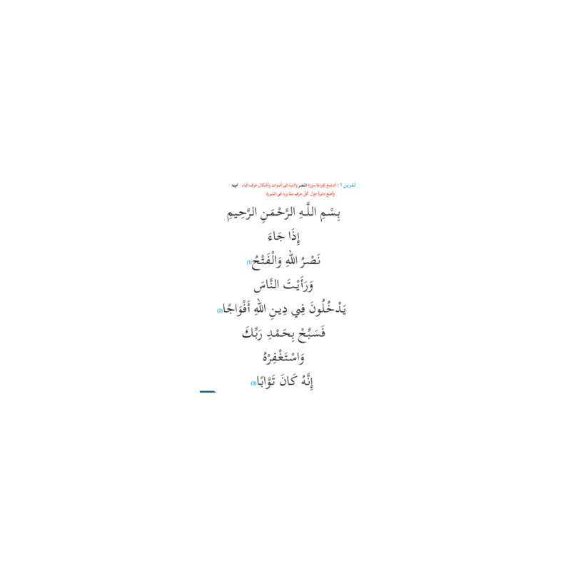 LECTURE EXERCICES ALPHABETISATION ( SANABEL...
