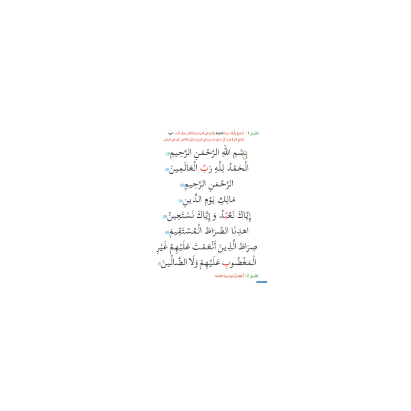 LECTURE EXERCICES ALPHABETISATION ( SANABEL...