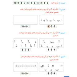 LECTURE EXERCICES ALPHABETISATION ( SANABEL BELGIQUE )