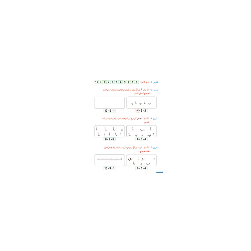 LECTURE EXERCICES ALPHABETISATION ( SANABEL...