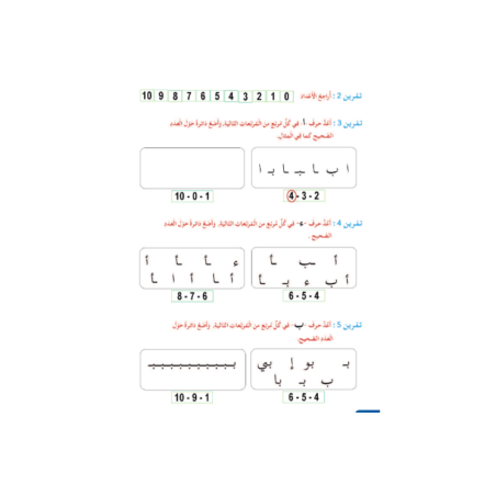 LECTURE EXERCICES ALPHABETISATION ( SANABEL...