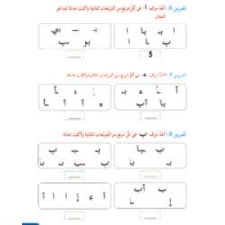 LECTURE EXERCICES ALPHABETISATION ( SANABEL BELGIQUE )