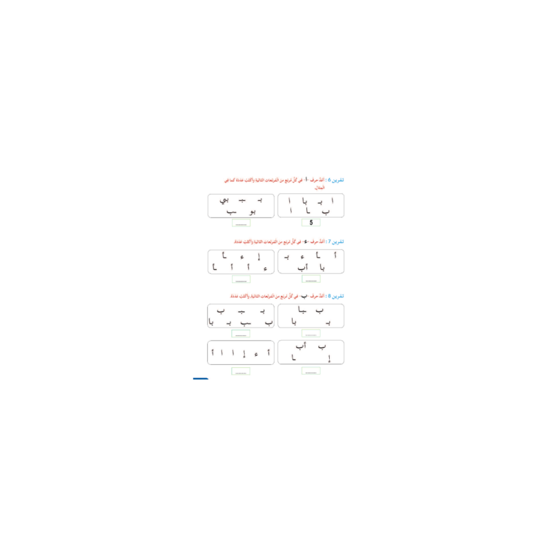 LECTURE EXERCICES ALPHABETISATION ( SANABEL...