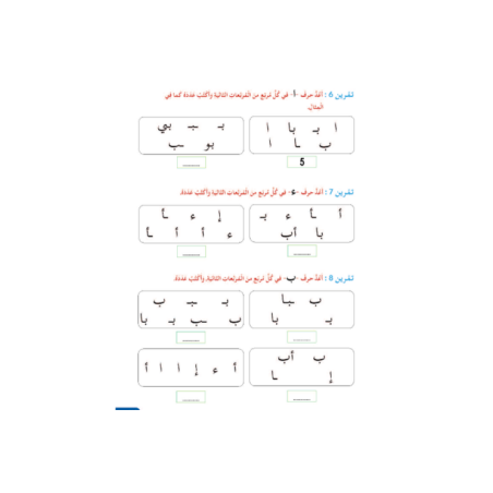 LECTURE EXERCICES ALPHABETISATION ( SANABEL...