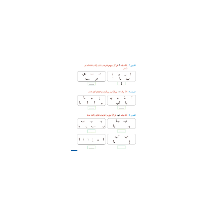 LECTURE EXERCICES ALPHABETISATION ( SANABEL BELGIQUE )