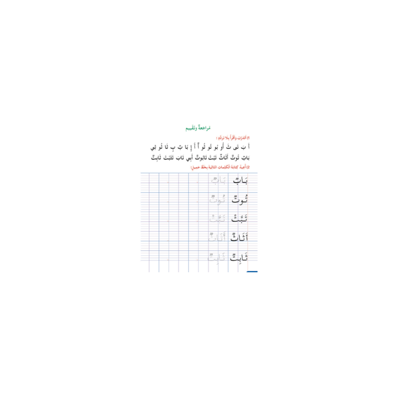 LECTURE EXERCICES ALPHABETISATION ( SANABEL...