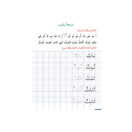 LECTURE EXERCICES ALPHABETISATION ( SANABEL...
