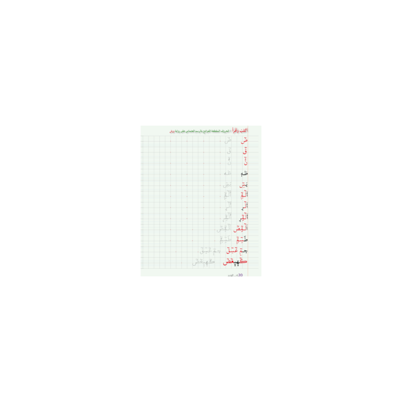 ECRITURE - NARRATION WARCH ( SANABEL BELGIQUE )