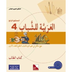 L’ARABE POUR LES JEUNES LECTURE N4