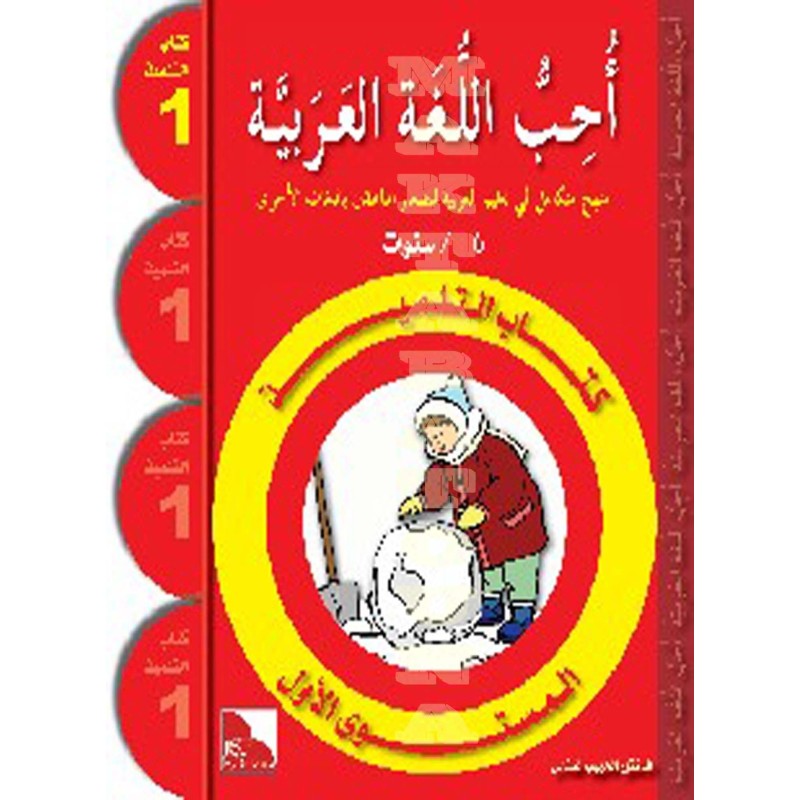 LECTURE J’AIME L’ARABE NIVEAU 1 (JSF)