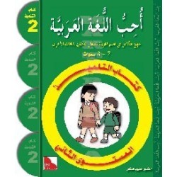 LECTURE J’AIME L’ARABE NIVEAU 2 (JSF)