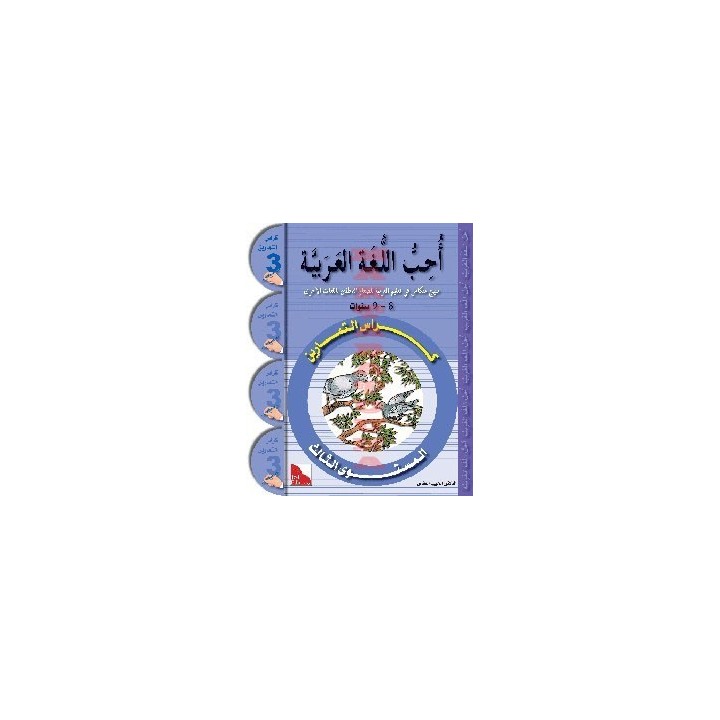 CAHIER D’ACTIVITES (JA) : NIVEAU 3 JSF