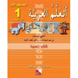 LECTURE J’APPRENDS L’ARABE NIVEAU 1 (JSF)