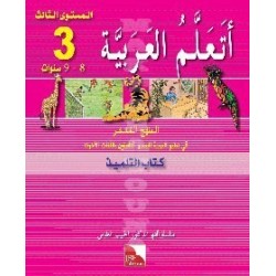 LECTURE J’APPRENDS L’ARABE NIVEAU 3 (JSF)