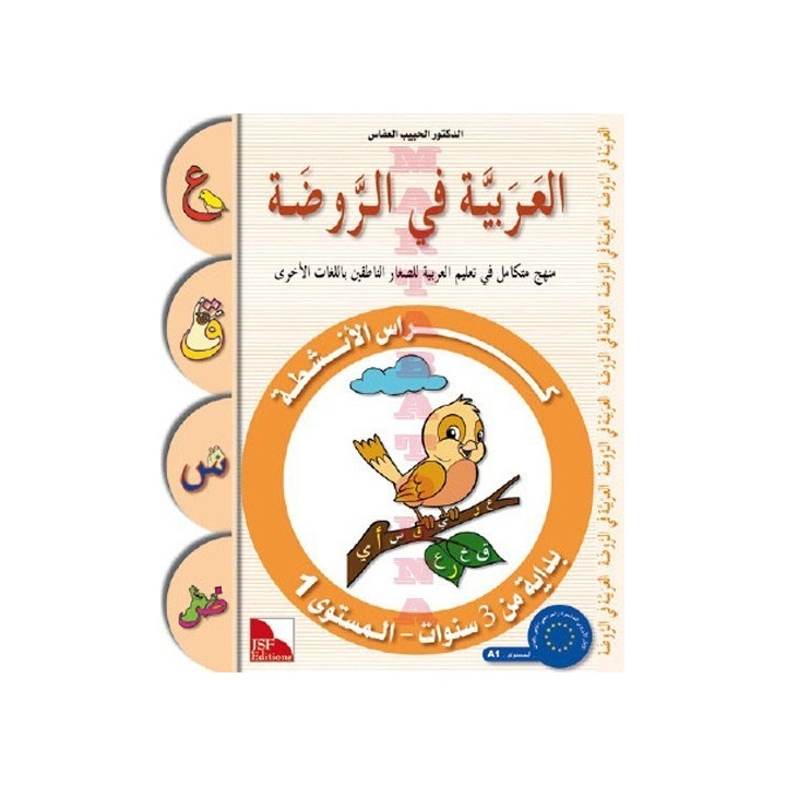 CAHIER D’ACTIVITES : MATERNELLE 1 (3 ANS JSF)