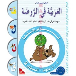 CAHIER D’ACTIVITES MATERNELLE 2 (4-5 ANS JSF)