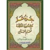 LIVRE JOOZ AMMA WARCH A5 (NOURANYA)