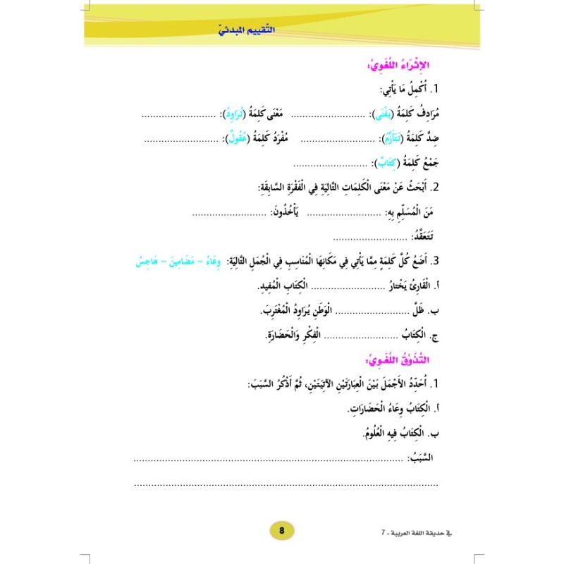 LECTURE ET EXERCICES NIVEAU 7 (2 LIVRES CAD)