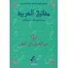 MAFATIH AL ARABIYYA TOME1 (IESH)