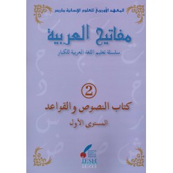 MAFATIH AL ARABIYYA TOME2 (IESH)