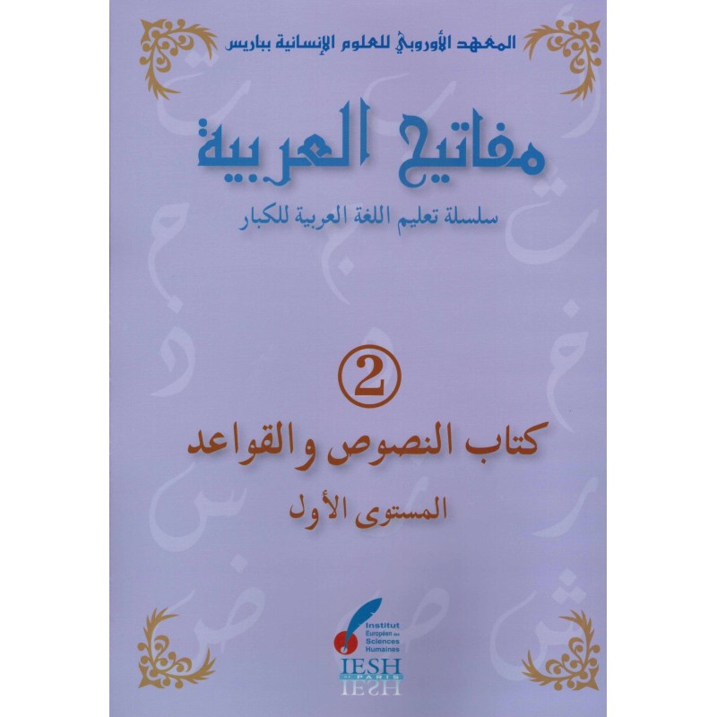 MAFATIH AL ARABIYYA TOME2 (IESH)