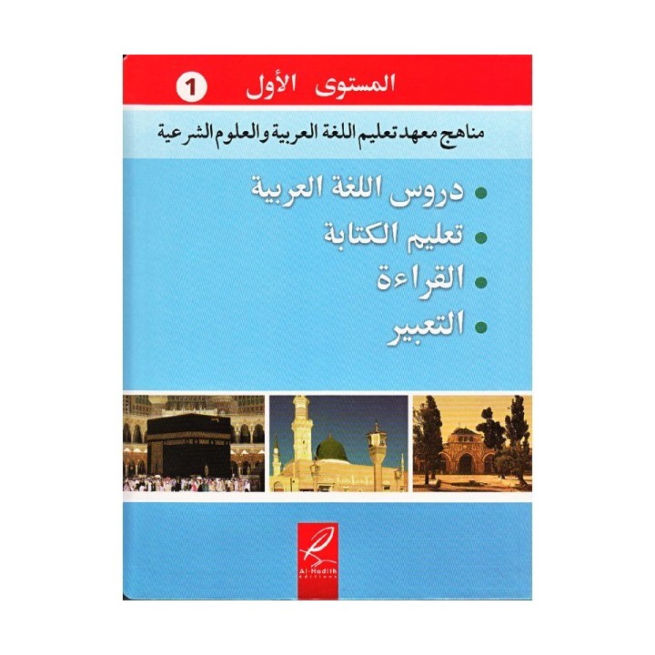 LANGUE ARABE NIVEAU 1 (AL HADITH)