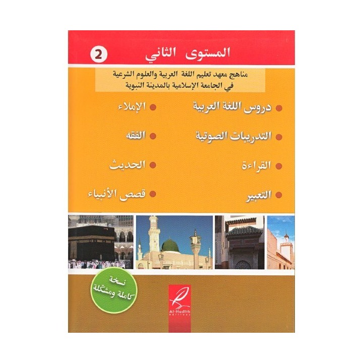 LANGUE ARABE NIVEAU 2 (AL HADITH)