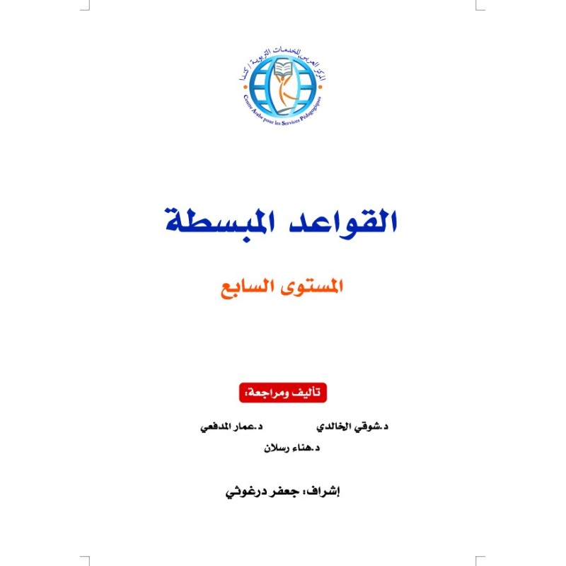 LECTURE ET EXERCICES NIVEAU 7 (2 LIVRES CAD)