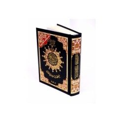 WARCH  14X20 CORAN TAJWEED COMPLET ( DAR EL MAARIFAH )