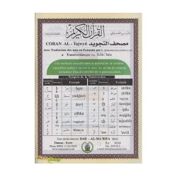 TAJWEED  JUZZ AMMA ARABE, FRANÇAIS ET PHONÉTIQUE 17 X 24 CM ( DAR EL MAARIFAH )