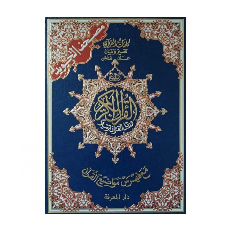 TAJWEED  CORAN 35x50 (EDITION ARABE - TRÈS...