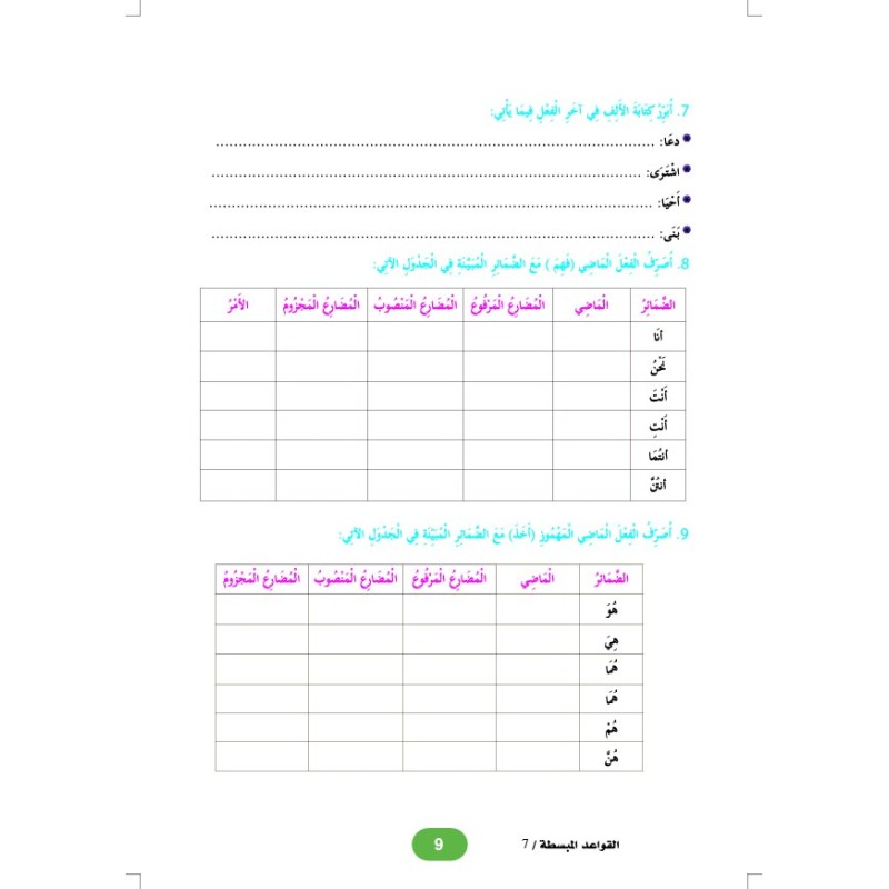 LECTURE ET EXERCICES NIVEAU 7 (2 LIVRES CAD)