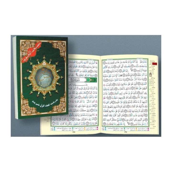 TAJWEED  QUART YÂSIN HAFS 25X35 ( DAR EL MAARIFAH )