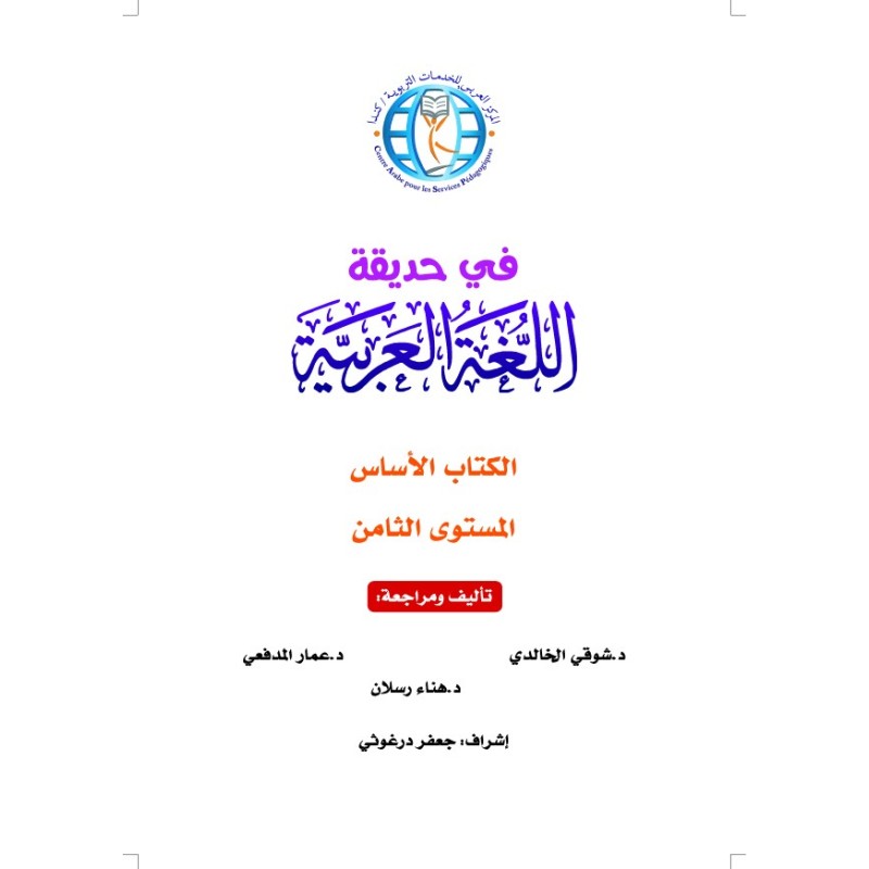 LECTURE ET EXERCICES NIVEAU 8 (2 LIVRES CAD)