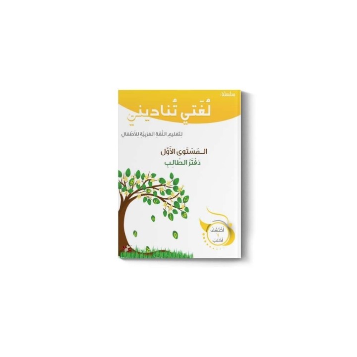 NIVEAU 1 : LIVRE & CAHIER (QUITAF)