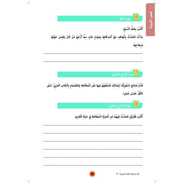 LECTURE ET EXERCICES NIVEAU 8 (2 LIVRES CAD)