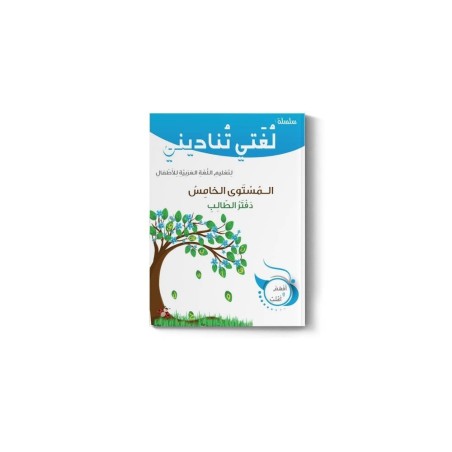 NIVEAU 5 : LIVRE & CAHIER (QUITAF)