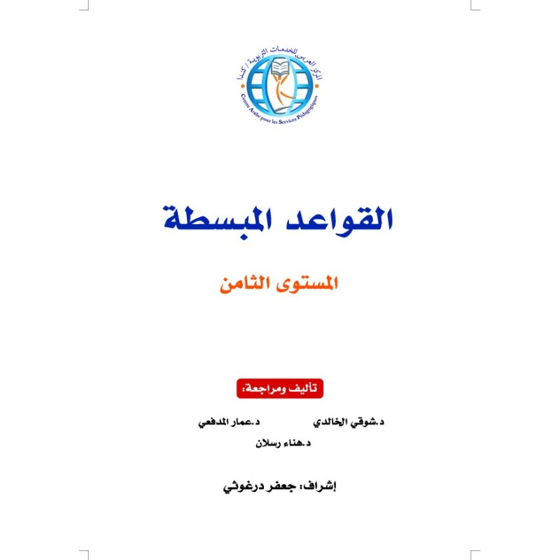 LECTURE ET EXERCICES NIVEAU 8 (2 LIVRES CAD)