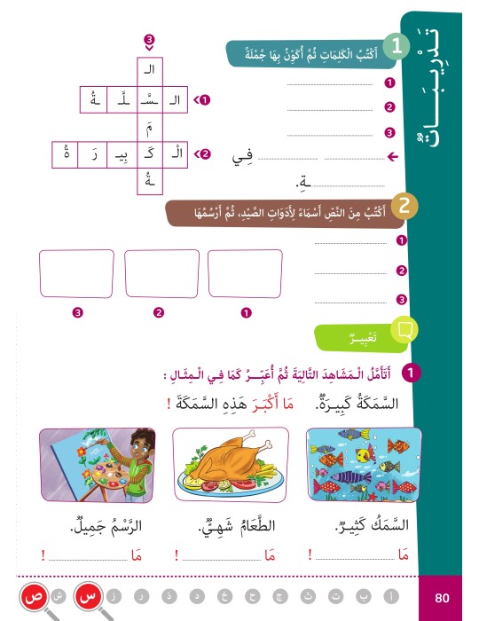 ARABE FACILE ATAALAMOU W OTTKINOU NIVEAU 2 -...