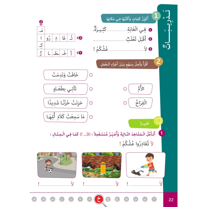 ARABE FACILE ATAALAMOU W OTTKINOU NIVEAU 2 -...