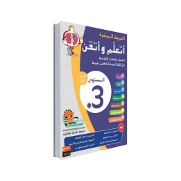 ARABE FACILE ATAALAMOU W OTTKINOU NIVEAU 3 - PARTIE 1 (GRANADA)