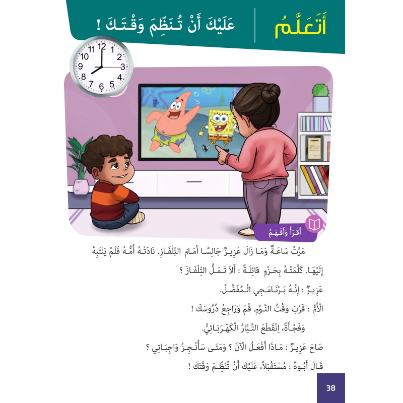 ARABE FACILE ATAALAMOU W OTTKINOU NIVEAU 3 -...