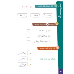 ARABE FACILE ATAALAMOU W OTTKINOU NIVEAU 3 - PARTIE 1 (GRANADA)