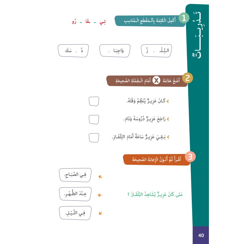 ARABE FACILE ATAALAMOU W OTTKINOU NIVEAU 3 -...