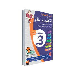 ARABE FACILE ATAALAMOU W OTTKINOU NIVEAU 3 - PARTIE 2 (GRANADA)
