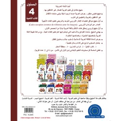 LECTURE J'AIME LA LANGUE ARABE NIVEAU 4 (JSF)